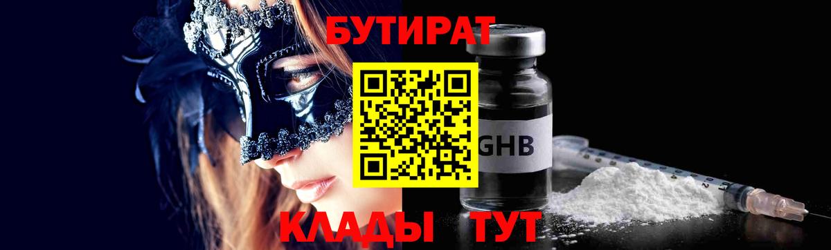 БУТИРАТ GHB  Вход с VPN  Петрозаводск 