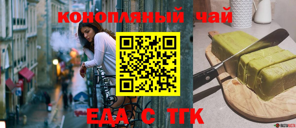 Еда ТГК марихуана  Вход с VPN  Петрозаводск 