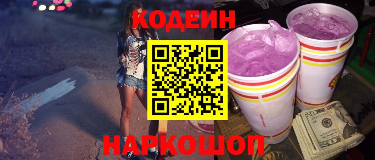 Кодеин напиток Lean (лин) Петрозаводск