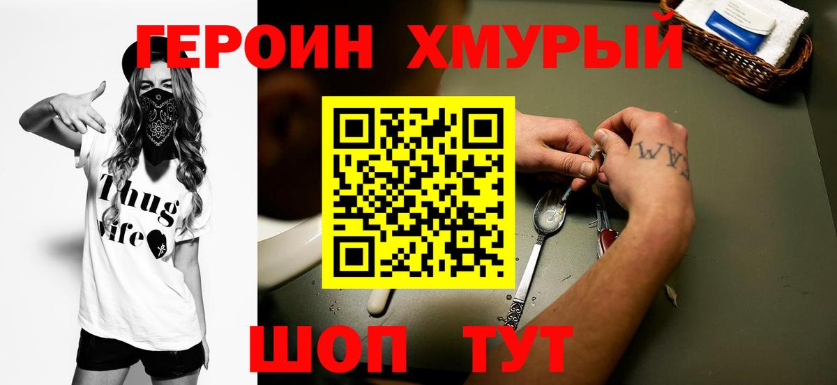 Героин Heroin  Вход с VPN  Героин  Петрозаводск 